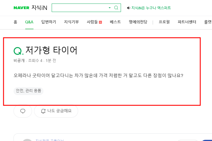 저가형 타이어 관련 질문 지식인