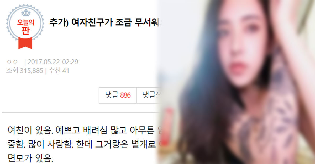  "예쁘고 배려심 많은 여친이 조금 무서워요"