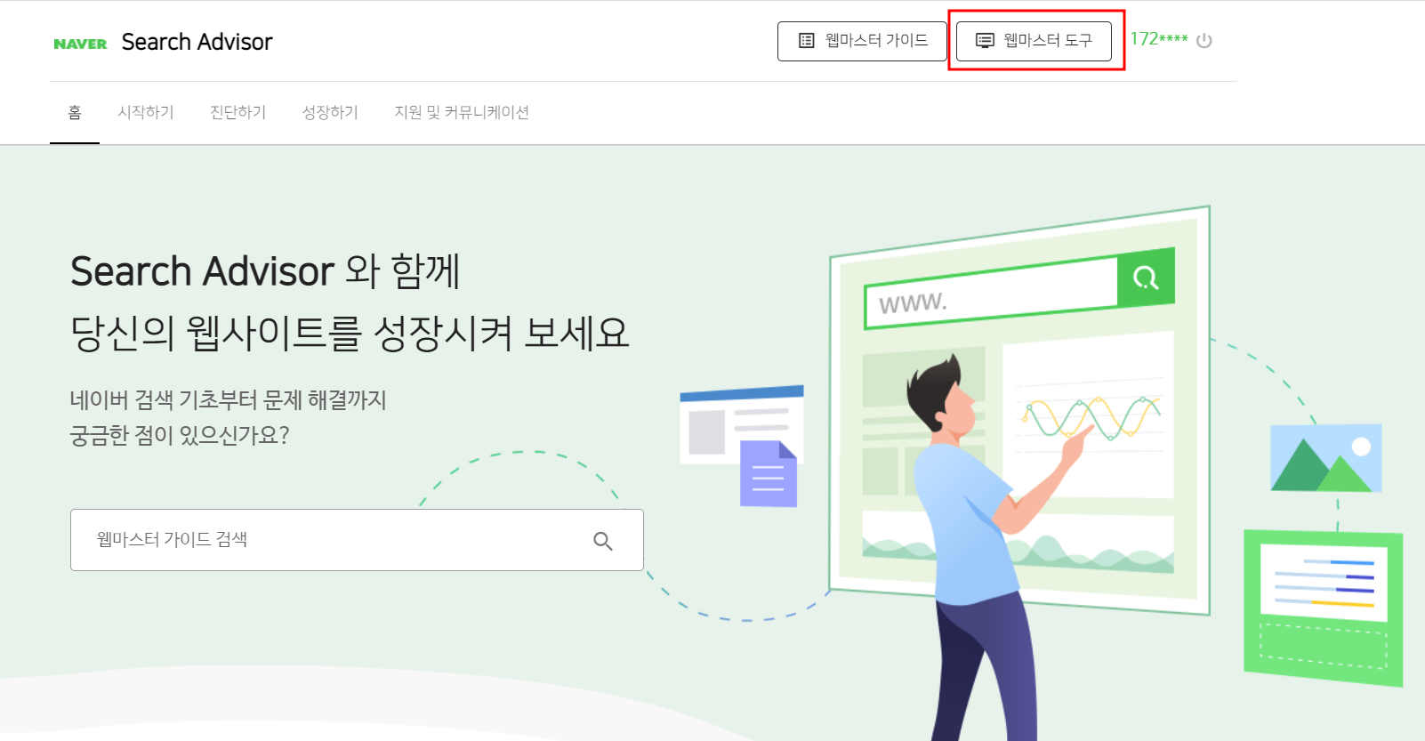  티스토리 블로그 네이버 서치어드바이저 등록 하기