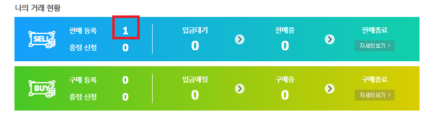나의 거래 현황