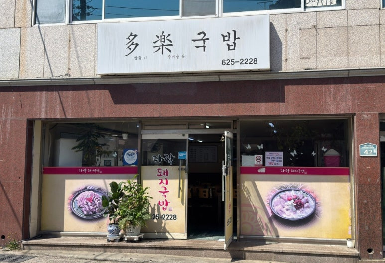 다락국밥 사진 3