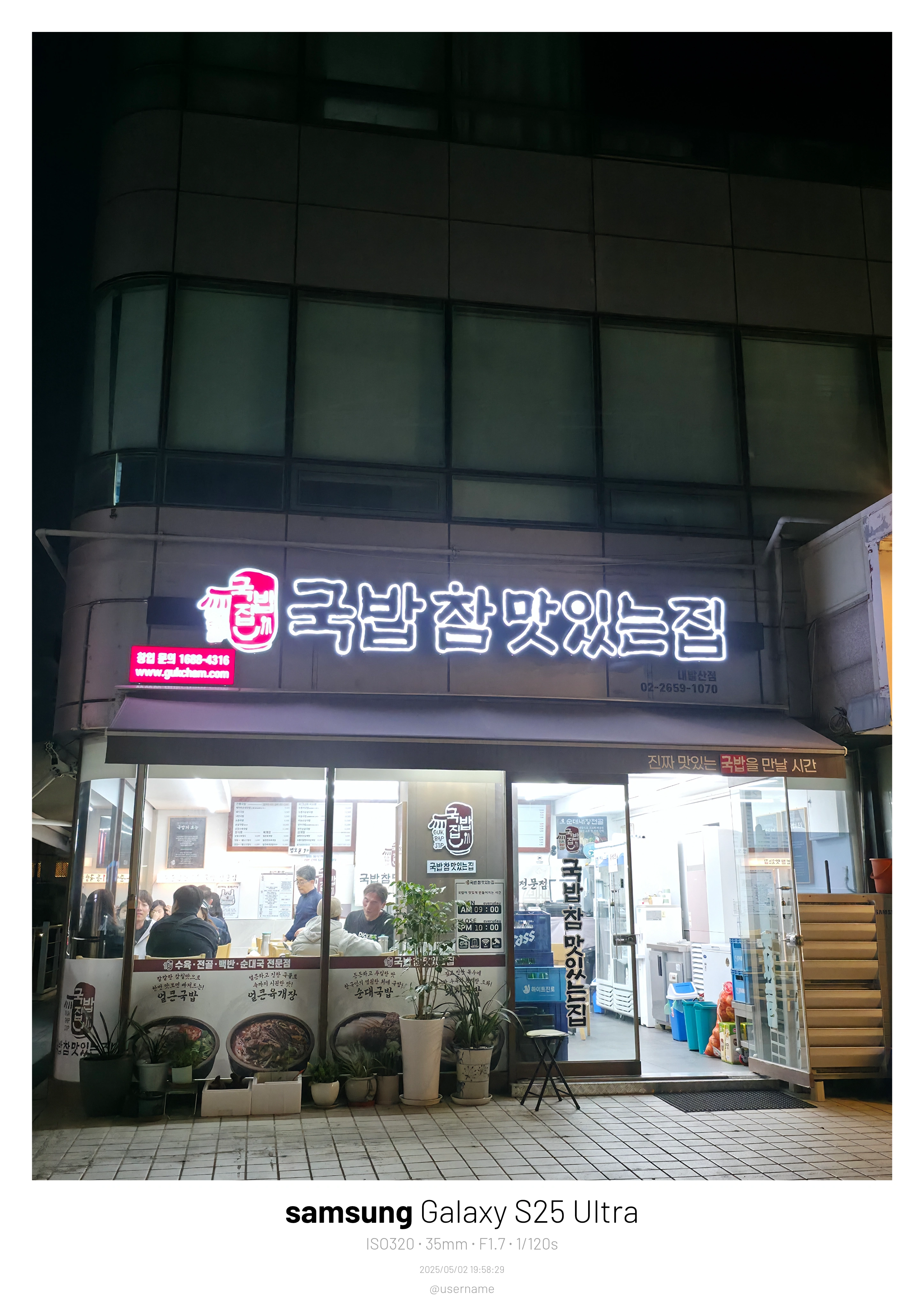 국밥참맛있는집 이미지