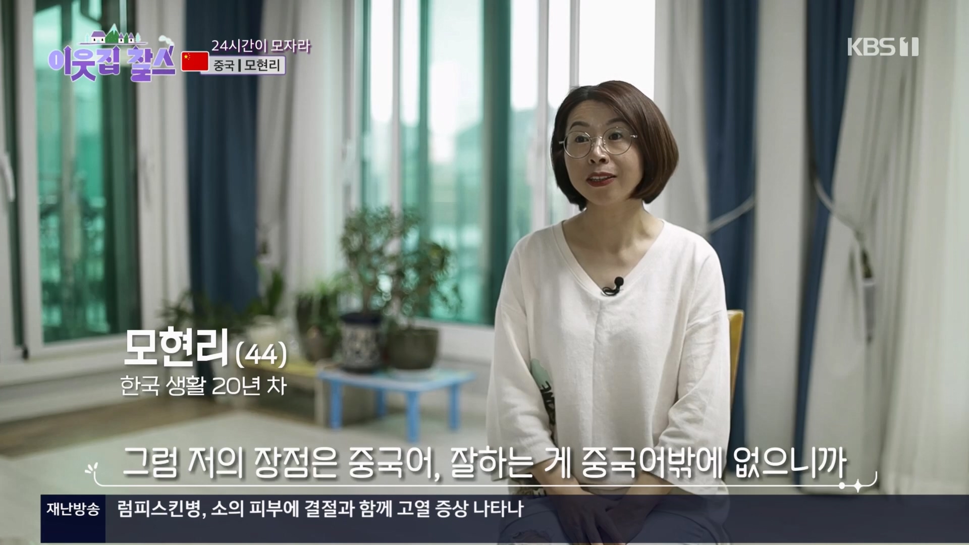 이웃집 찰스.E04.231031p.H264-F1RST.mp4_20231101_200406.301.jpg