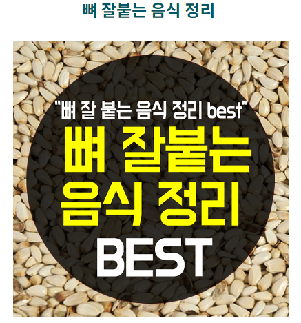  뼈 잘붙는 음식 딱 좋다