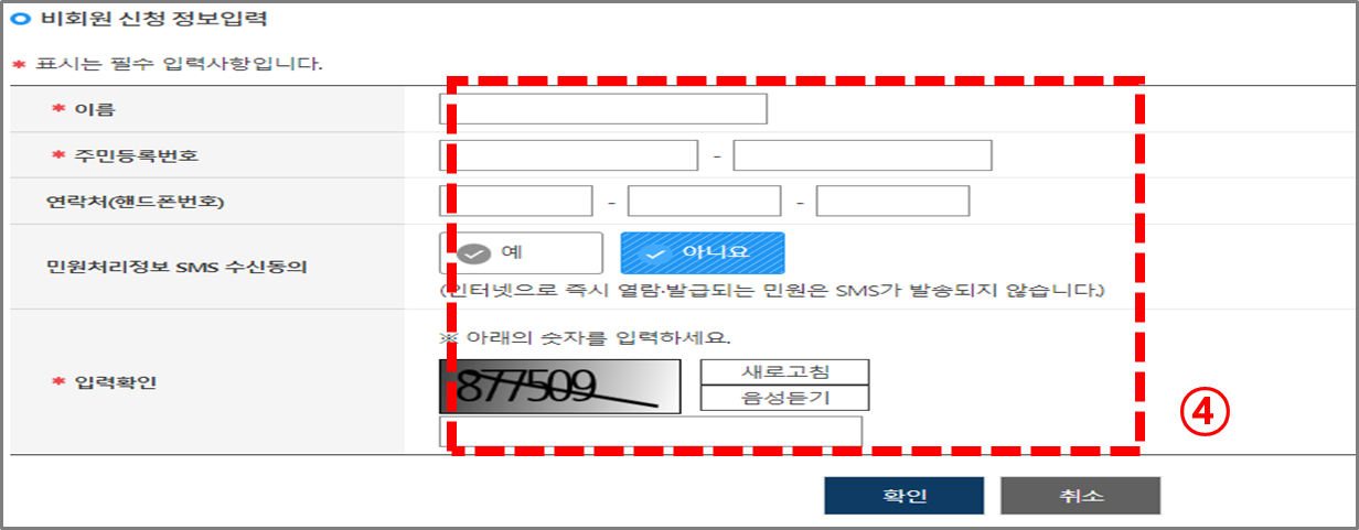 비회원 정보입력