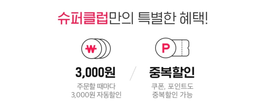  파리바게트 최저가로 사먹는 방법(요기요/슈퍼클럽)