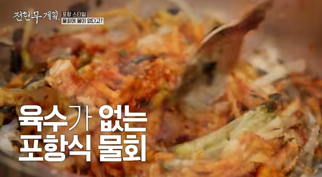 전현무계획 포항 물회 맛집 송골횟집 위치 및 정보