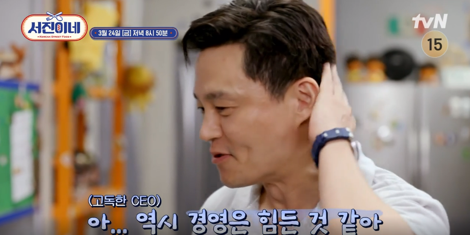 고민에 빠진 이서진