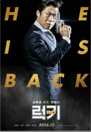 영화&lt;러키&gt;의 포스터
