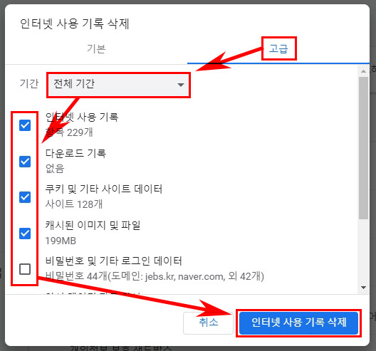  PC 크롬 인터넷 방문 기록 및 자동 완성 삭제 방법