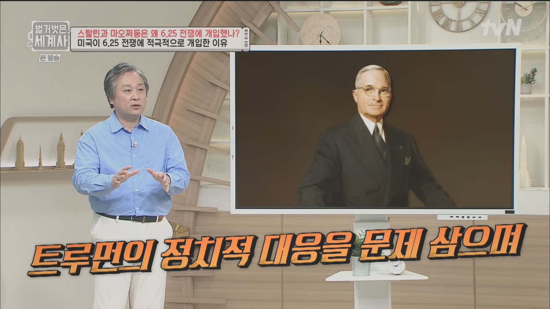 벌거벗은 세계사.E114.230829p.H264-F1RST.mp4_20240302_173300.968.jpg