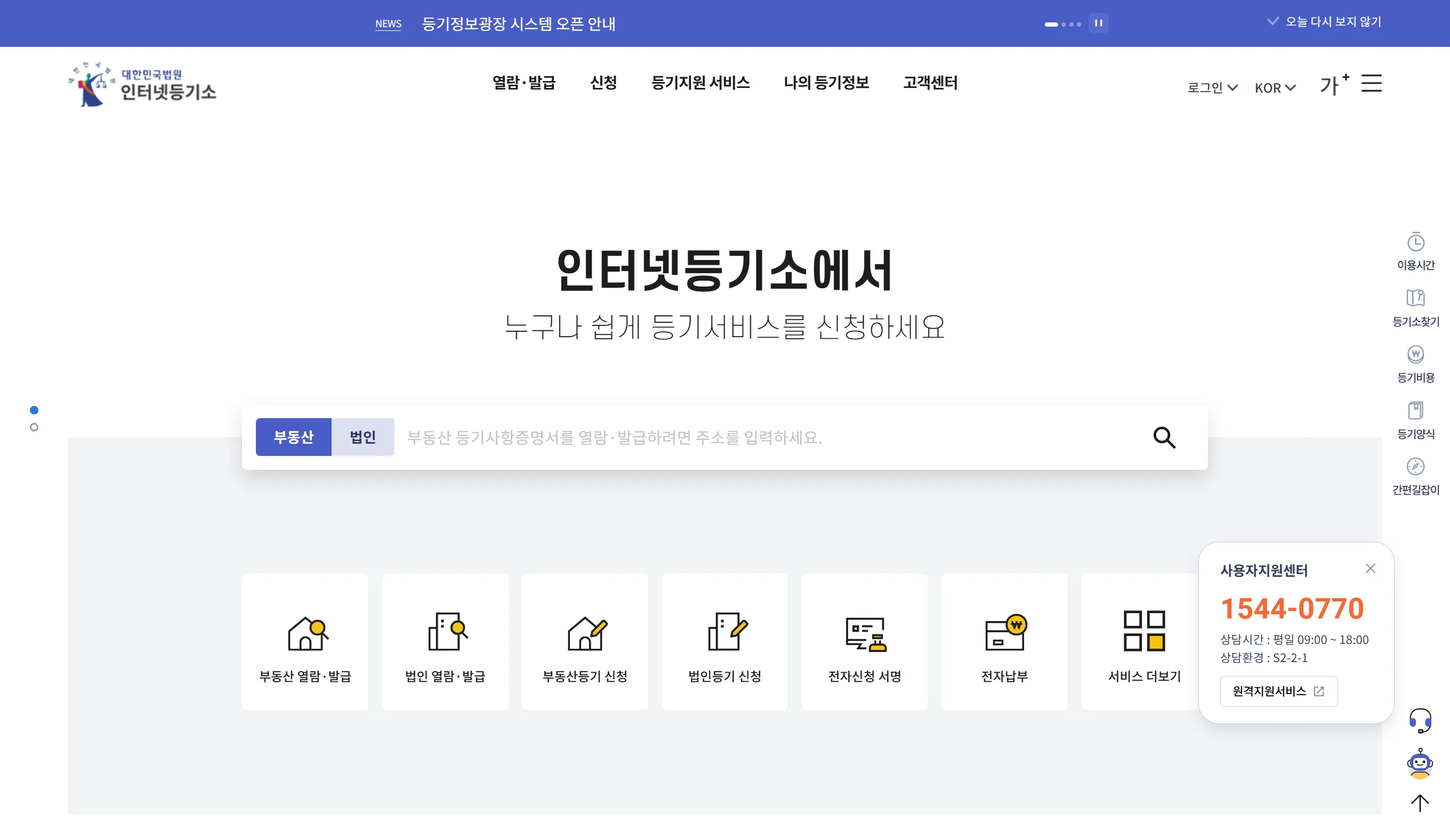 미래등기시스템 활용방법_5