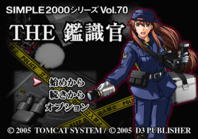  심플 2000 시리즈 Vol.70 THE 감식관 Simple 2000 Series Vol. 70 The Kanshikikan シンプル2000シリーズ Vol.70 THE 鑑識官 (PS2 - ADV - ISO 파일 다운로드)