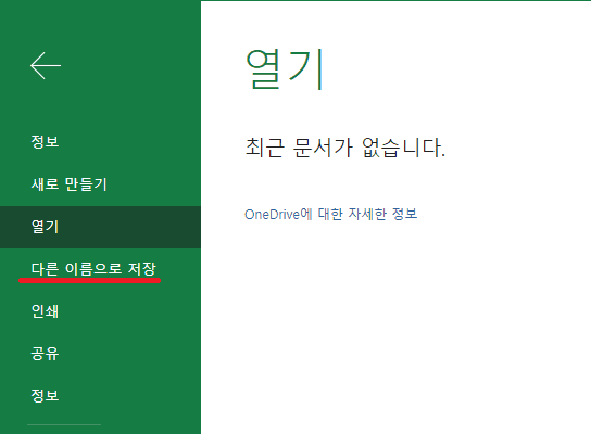 오피스 365 엑셀 - 옵션