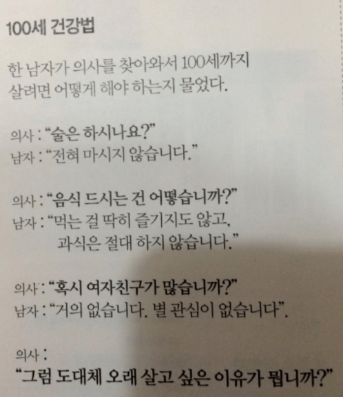  (유머) 100세 건강법