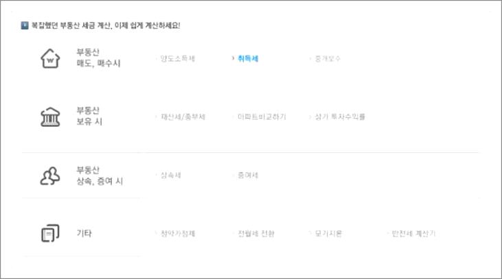 부동산 취득세 계산기