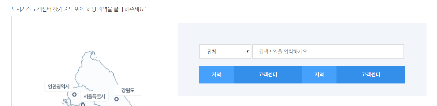 도시가스 고객센터 전화번호