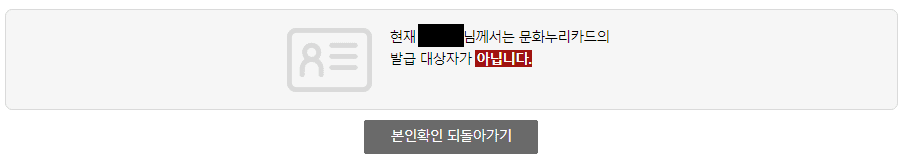 문화누리 카드 발급 대상자 확인