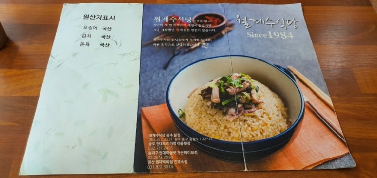  광주 충장로 맛집 월계수 식당