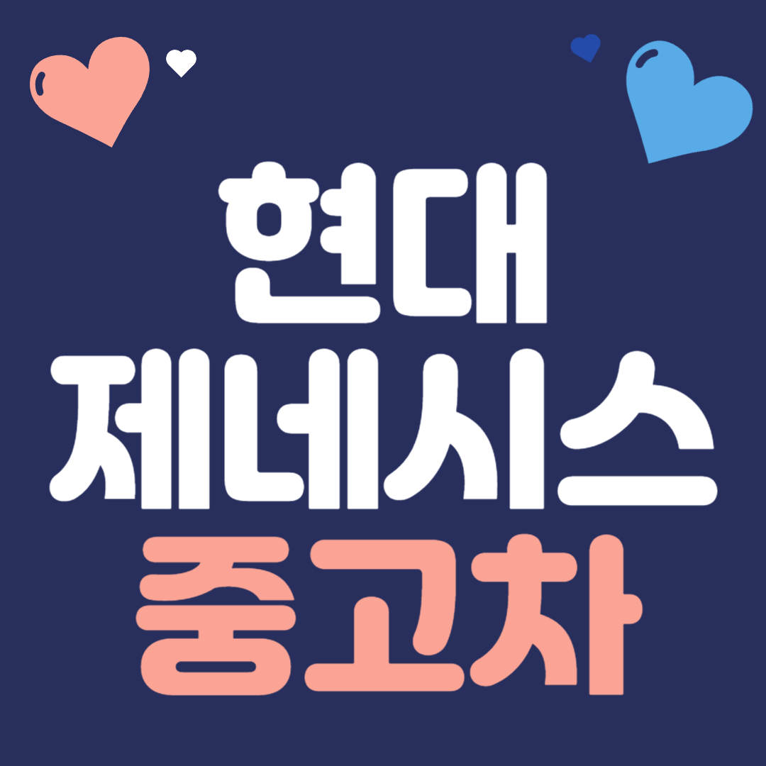 현대 인증중고차