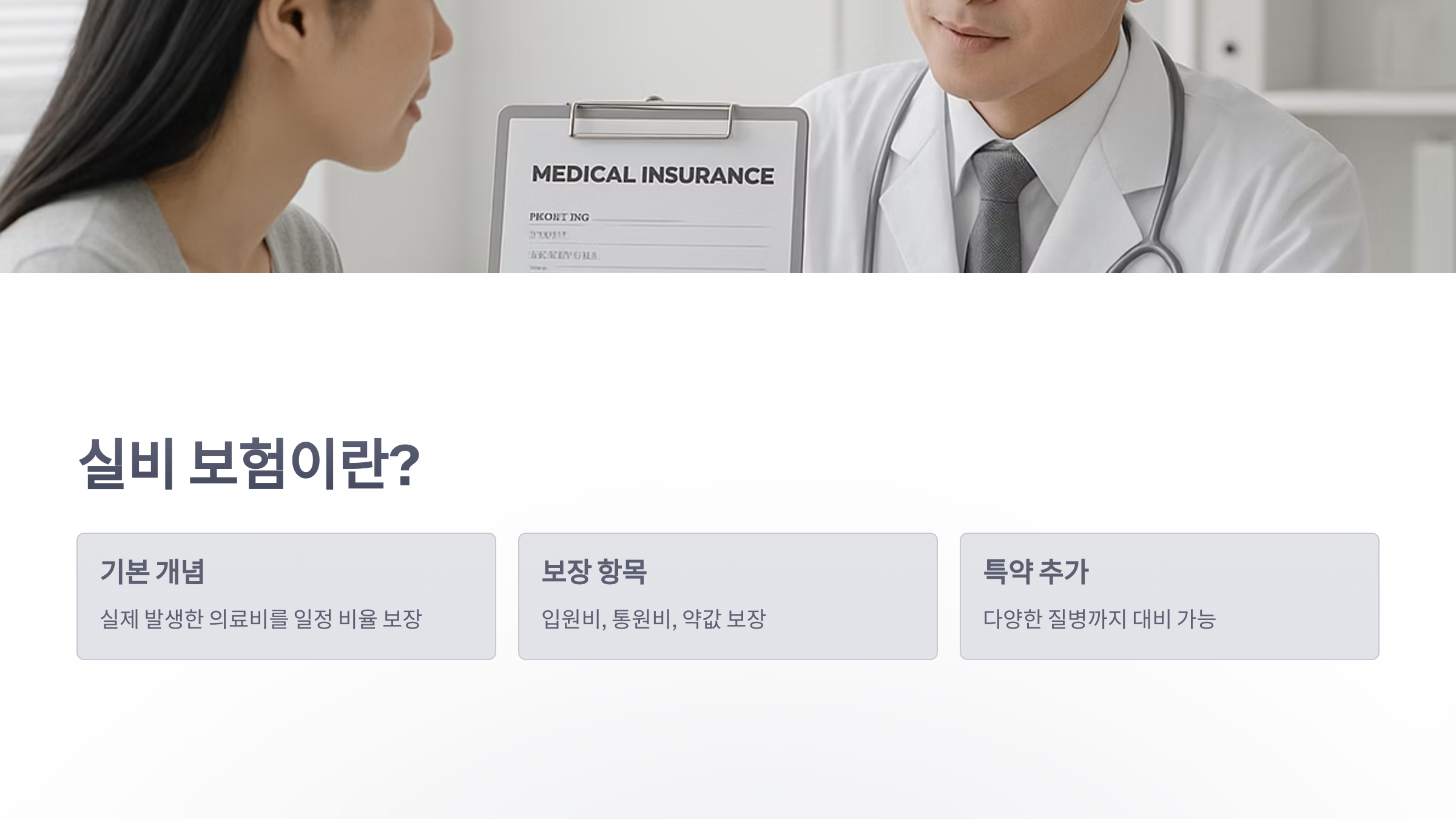 실비-보험-02