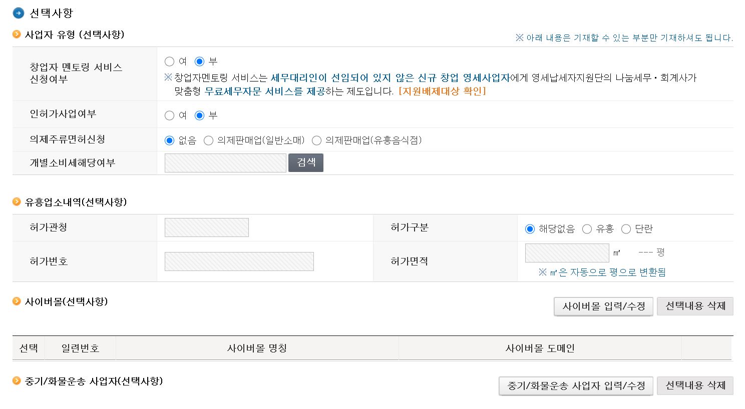개인사업자 설립