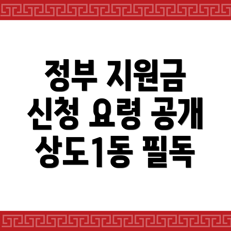 정부지원금 종류