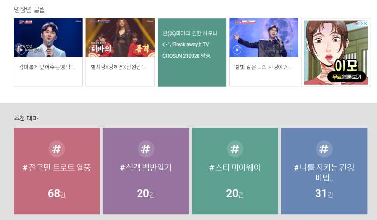 티비편성표 tv조선 온에어 및 티비조선