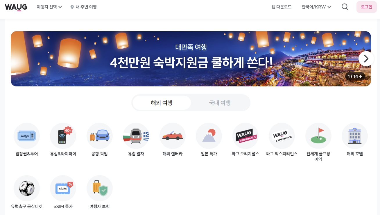 와그