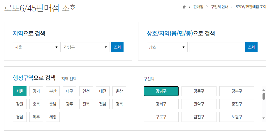 동행복권-판매점-찾기