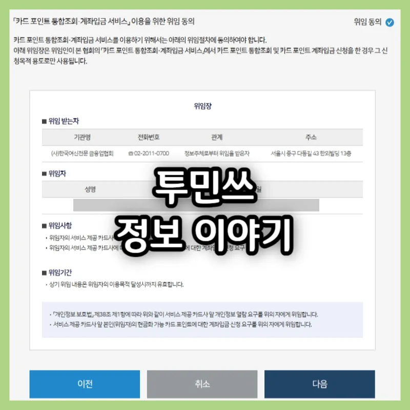 카드포인트 통합조회 환급 신청방법