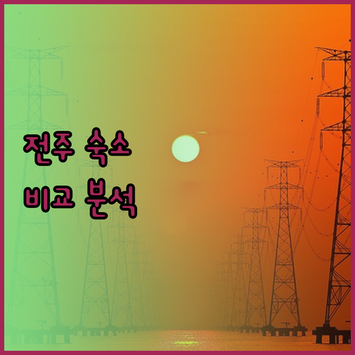 전주 한옥마을 숙소 추천 라한호텔 궁