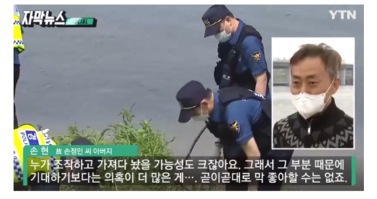  한달만에 발견된 친구 휴대폰…정민씨 父 "기대보다 의혹 커"