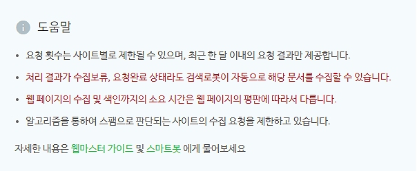네이버 페이지 수집요청 가이드라인