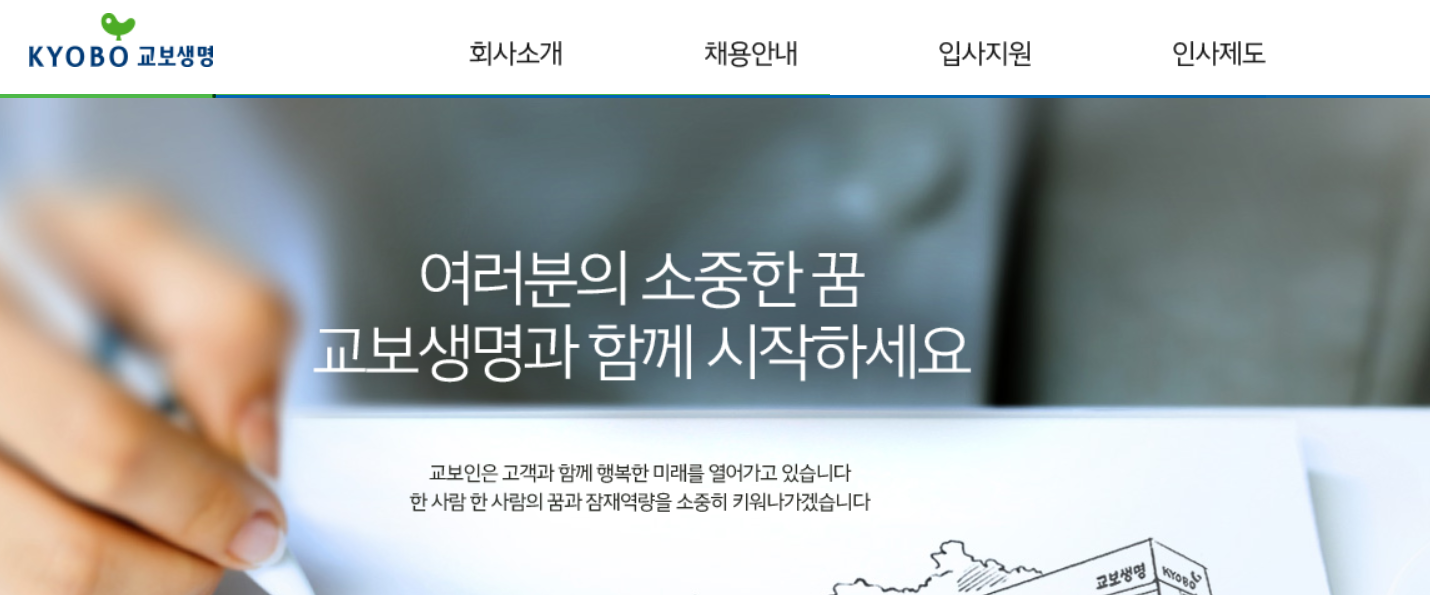  [기업 소개] 교보생명 연봉, 복지, 연혁, 매출, 사업