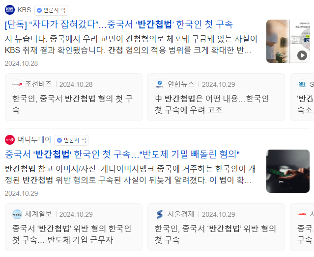 중국 무비자 입국 장점과 단점 : 여행절차 간소화, 중국 반간첩법 주의