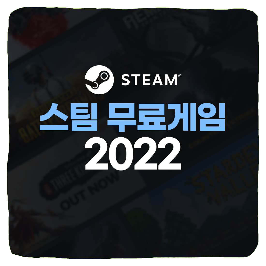  2022 인기있는 무료 스팀 게임 추천 TOP 7