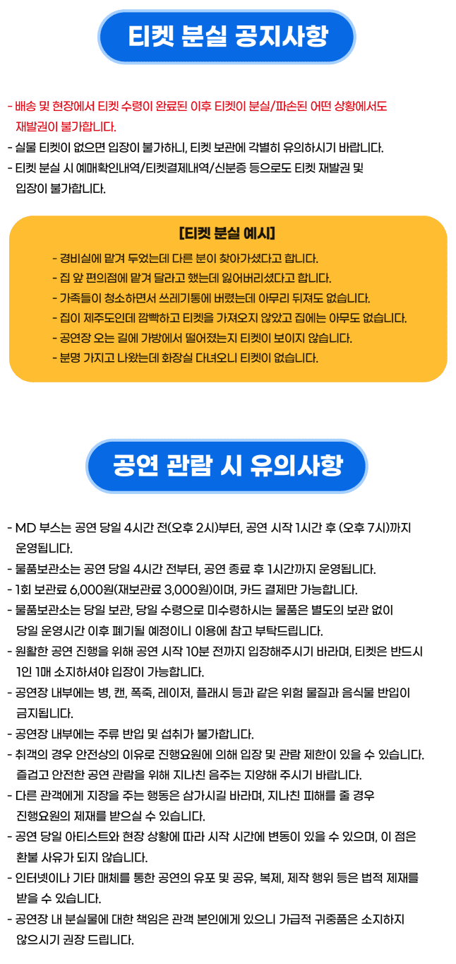 싸이 흠뻑쇼 2024 MD부스 및 물품보관소