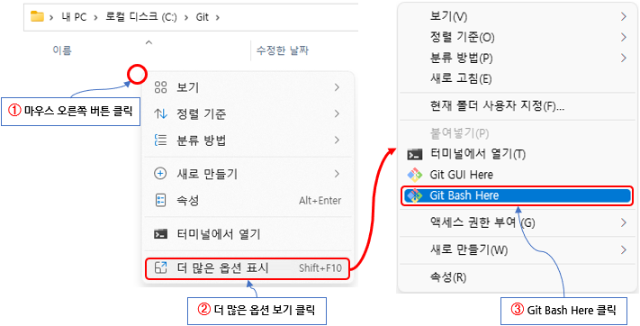 윈도우 탐색기에서 Git Bash 실행하기