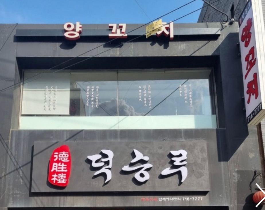 덕승루 이미지