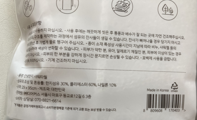 한지샤워타올섬유조성