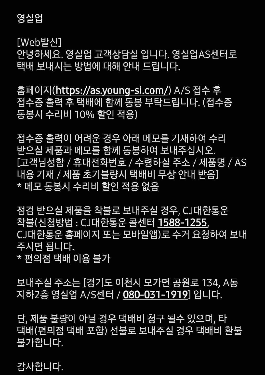 영실업 AS센터 택배보내는 방법