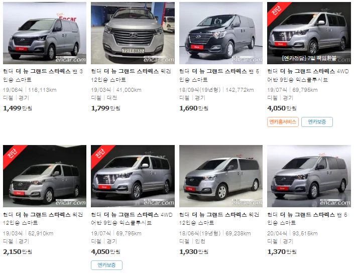 더 뉴 그랜드 스타렉스 중고차 시세