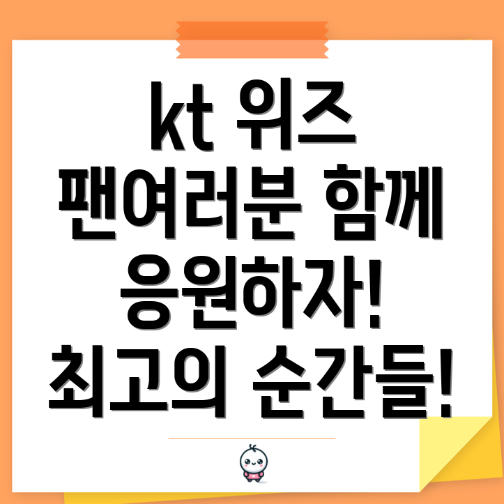 kt 위즈