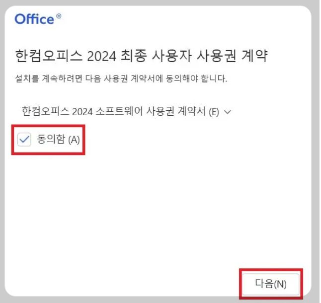&#39;동의함&#39; 체크 후 &#39;다음&#39; 버튼 클릭
