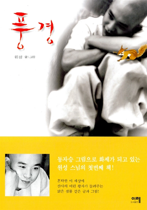  풍경 - 원성