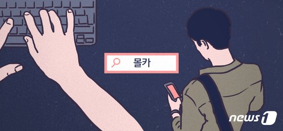  객실에 몰카 설치 수개월 간 투숙객 촬영…모텔 업주 긴급체포