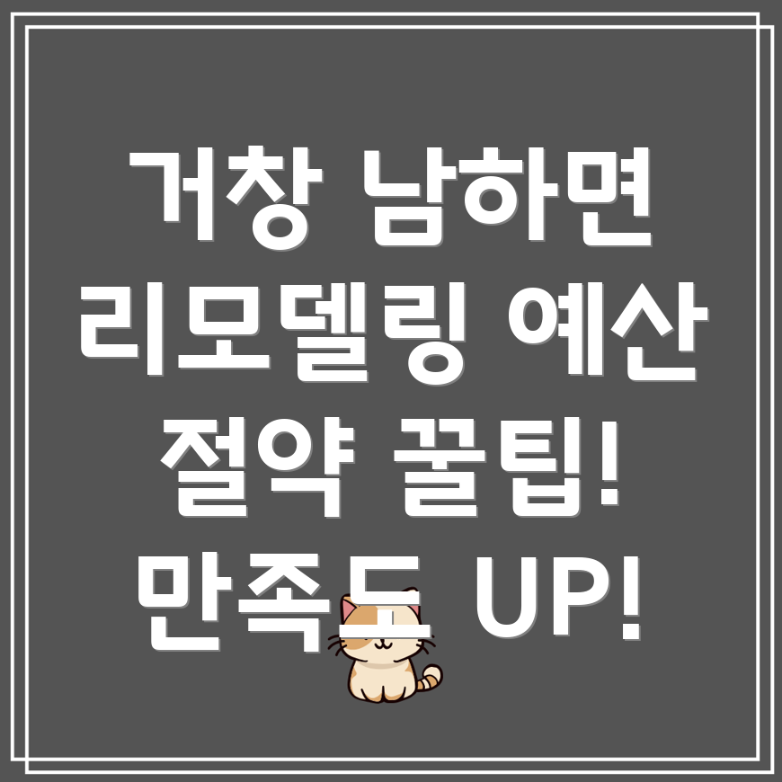 거창군 리모델링