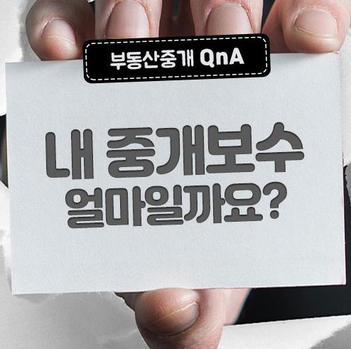 부동산 중개수수료 계산 및 부가세, 현금영수증, 요율표 정리 초보자도 쉽게 확인하세요!