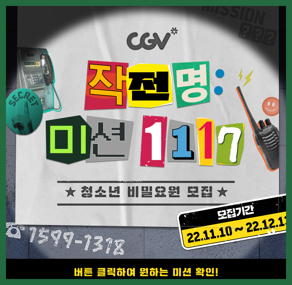  2023 수능 수험생 수험표 영화관 할인 CGV 메가박스 롯데시네마